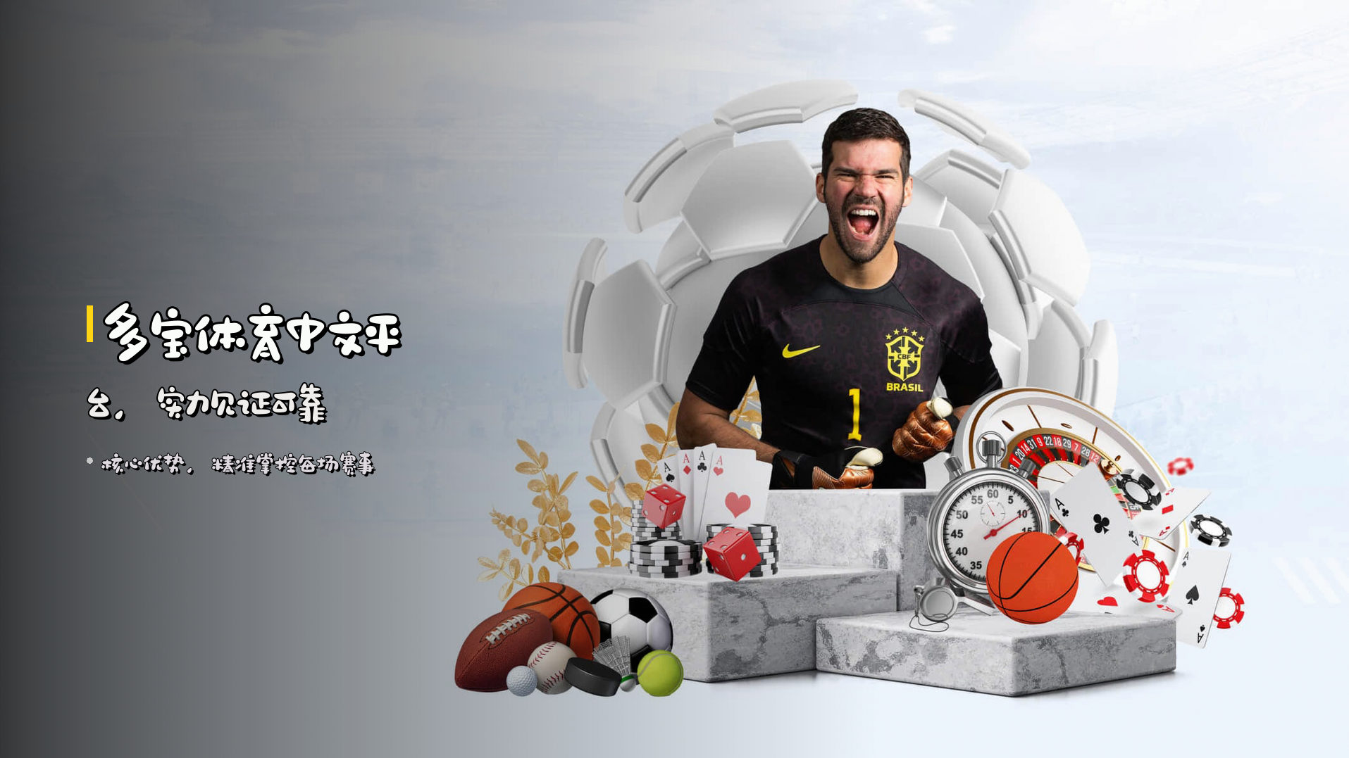 <strong>多宝体育中文平台</strong>，实力见证可靠