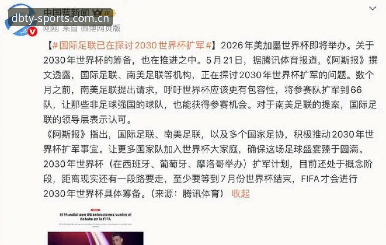 多宝体育官网 世界杯扩军到66队,中国男足的机会真的来了吗?
