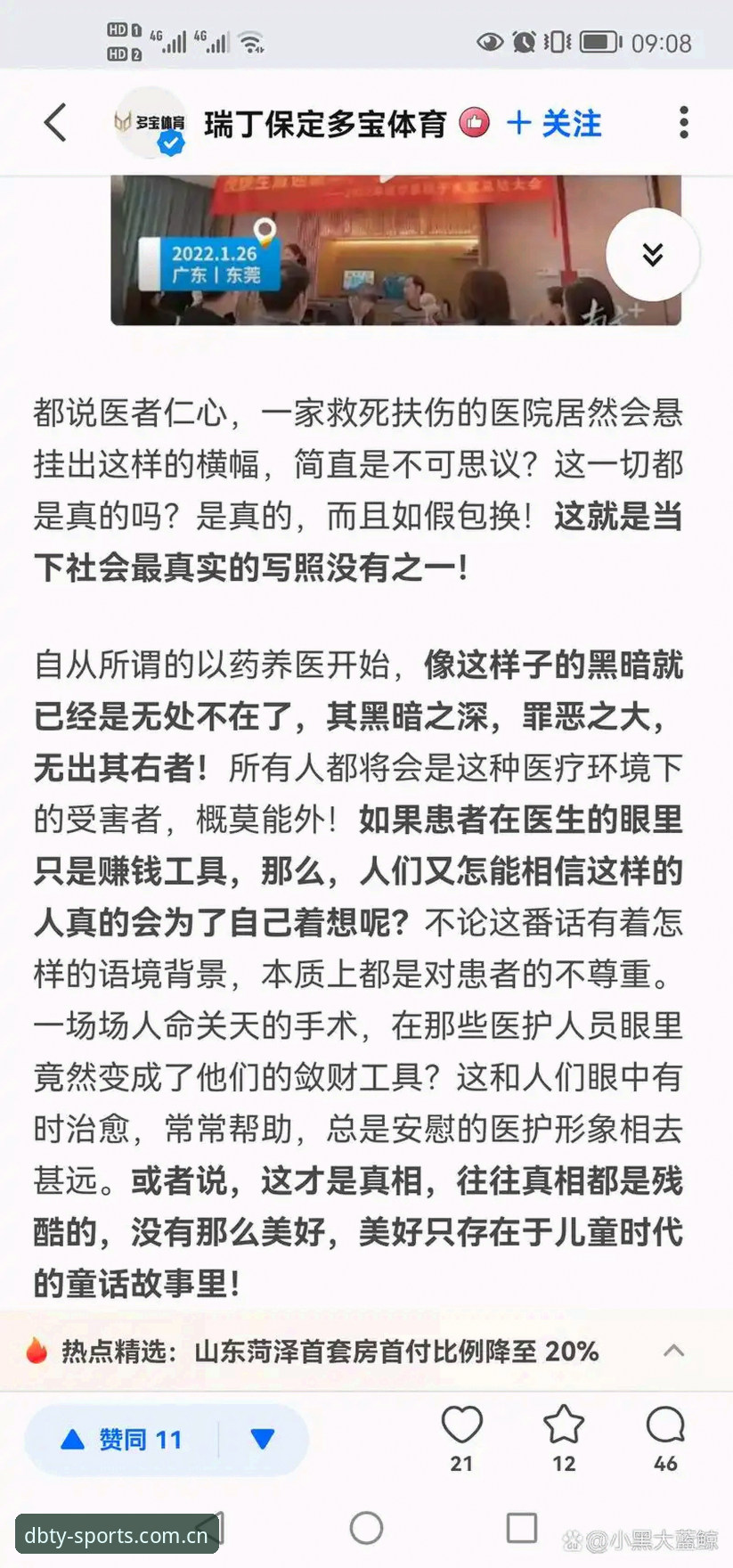 多宝体育体验 揭秘多宝体育平台体验:亿万玩家选择背后的真相