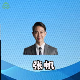 张帆